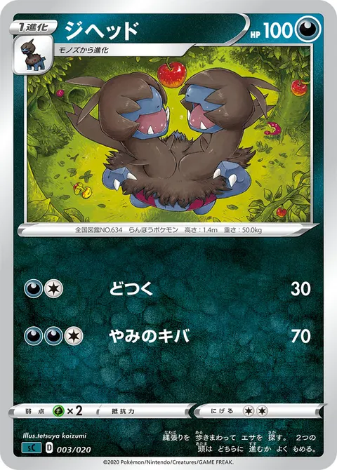 ジヘッド 003/020 일본어판 카드 이미지