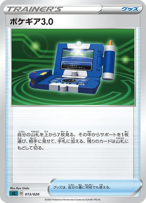 ポケギア3.0 013/020 기본판 일본어판 카드 이미지