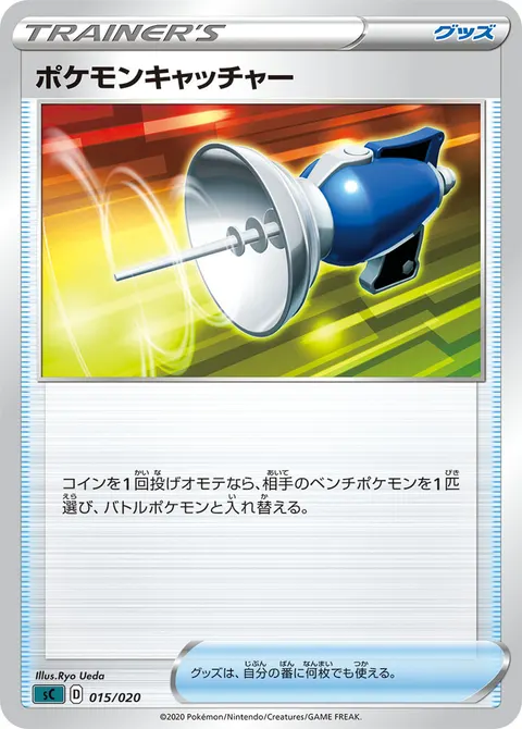ポケモンキャッチャー 015/020 일본어판 카드 이미지