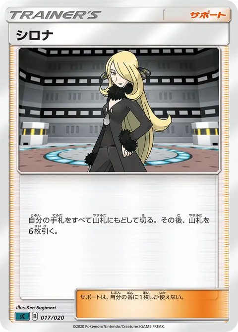 シロナ 017/020 일본어판 카드 이미지