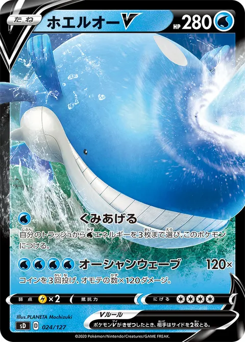 ホエルオーV 024/127 일본어판 카드 이미지