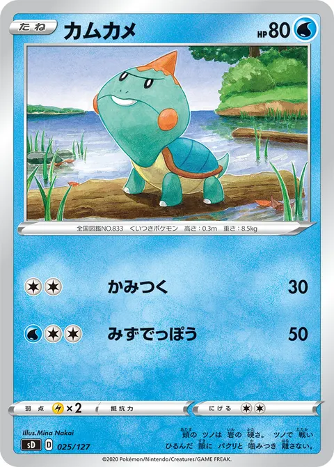 カムカメ 025/127 기본판 일본어판 카드 이미지