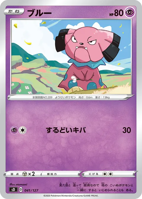 ブルー 041/127 기본판 일본어판 카드 이미지