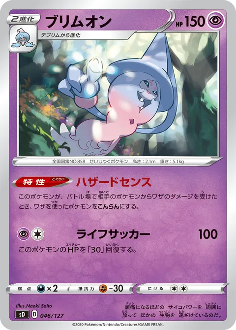 ブリムオン 046/127 일본어판 카드 이미지