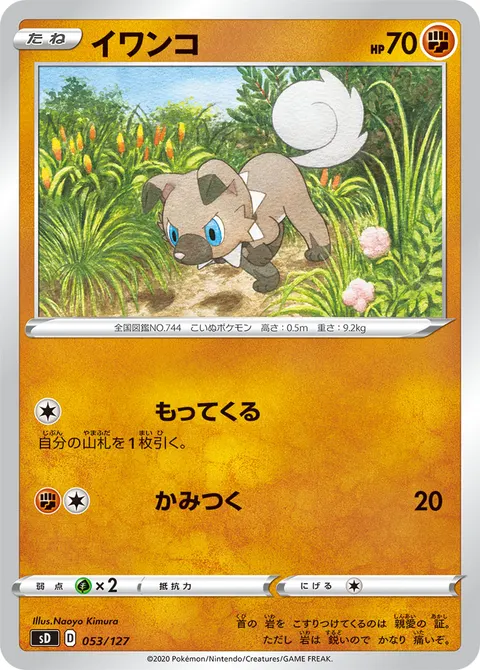 イワンコ 053/127 기본판 일본어판 카드 이미지