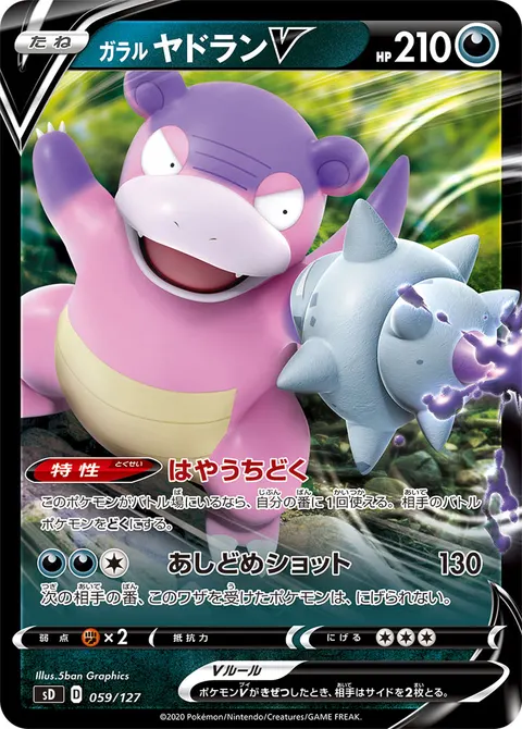 ガラル ヤドランV 059/127 일본어판 카드 이미지