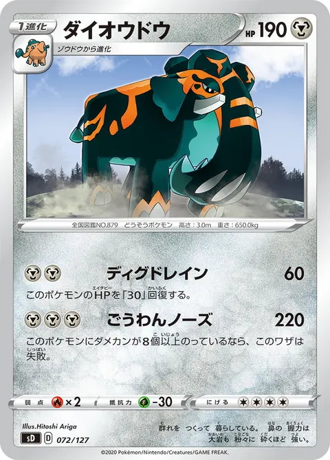 ダイオウドウ 072/127 기본판 일본어판 카드 이미지