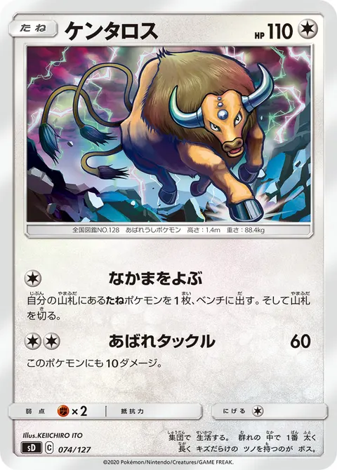 ケンタロス 074/127 일본어판 카드 이미지