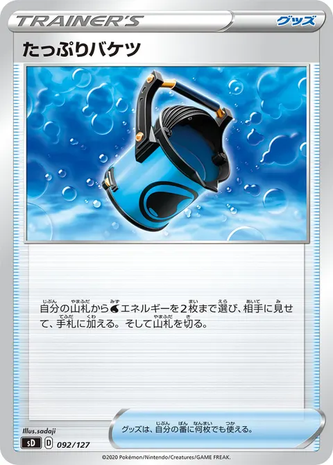 たっぷりバケツ 092/127 기본판 일본어판 카드 이미지