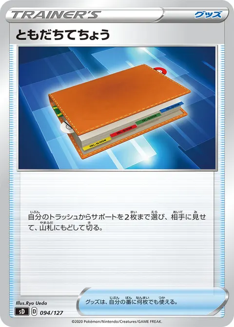 ともだちてちょう 094/127 기본판 일본어판 카드 이미지