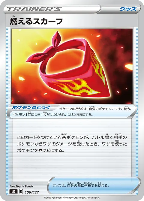 燃えるスカーフ 106/127 기본판 일본어판 카드 이미지