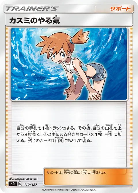 カスミのやる気 110/127 기본판 일본어판 카드 이미지