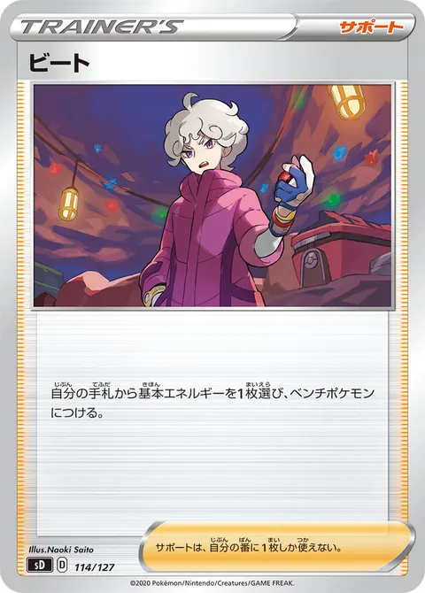 ビート 114/127 기본판 일본어판 카드 이미지