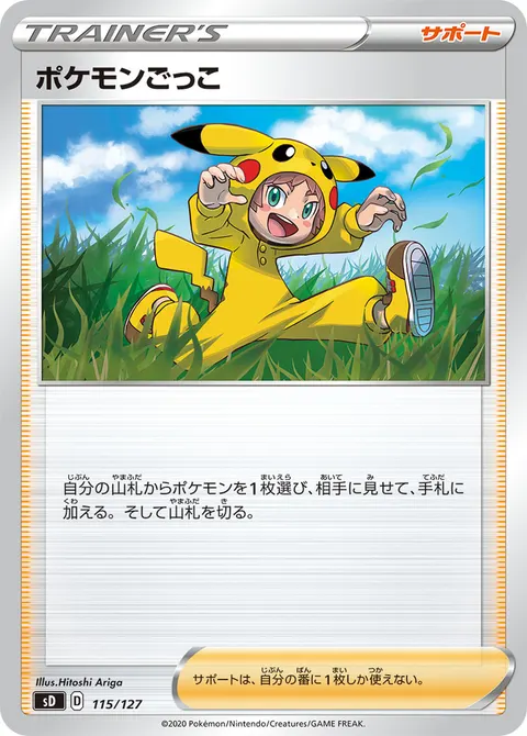 ポケモンごっこ 115/127 일본어판 카드 이미지