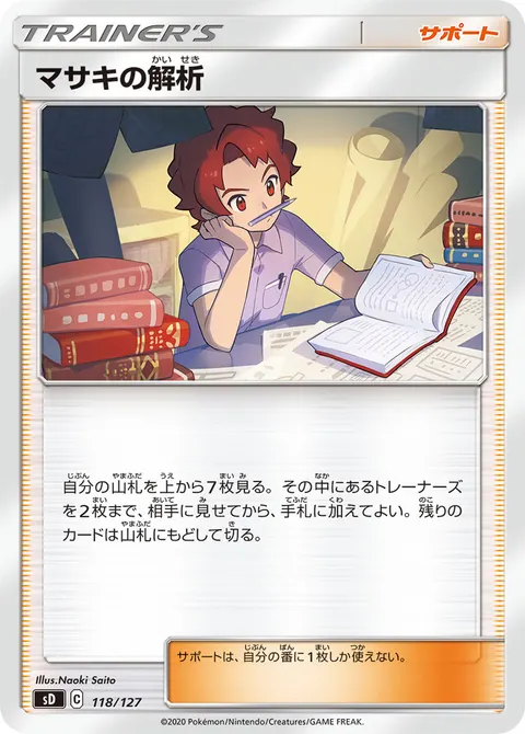マサキの解析 118/127 기본판 일본어판 카드 이미지