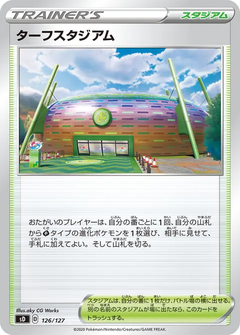 ターフスタジアム 126/127 일본어판 카드 이미지