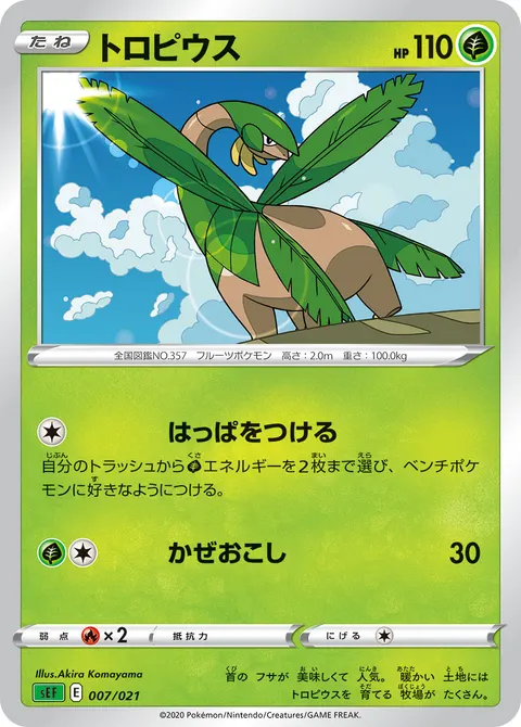 トロピウス 007/021 일본어판 카드 이미지