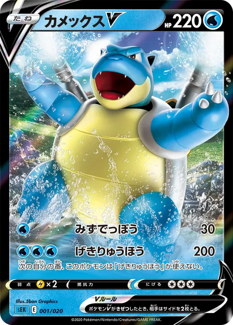 カメックスV 001/020 일본어판 카드 이미지