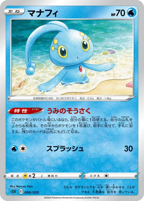 マナフィ 006/020 기본판 일본어판 카드 이미지