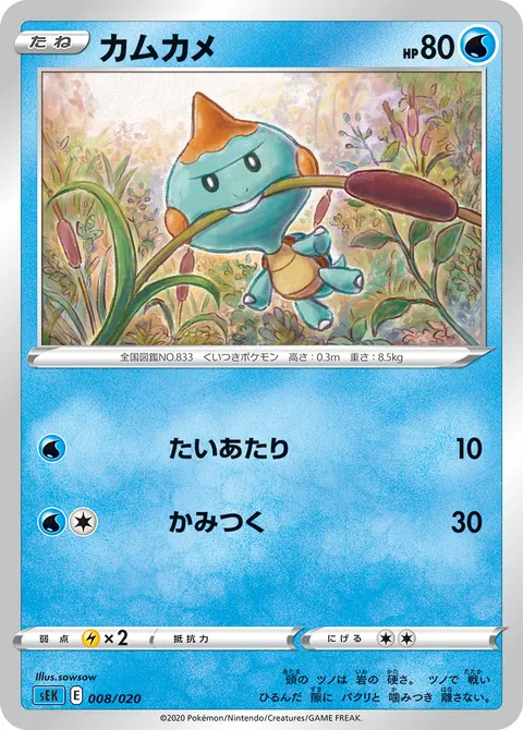 カムカメ 008/020 기본판 일본어판 카드 이미지