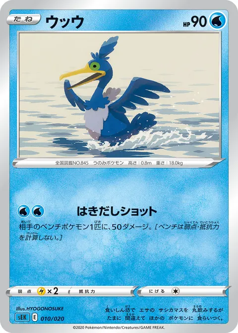 ウッウ 010/020 일본어판 카드 이미지