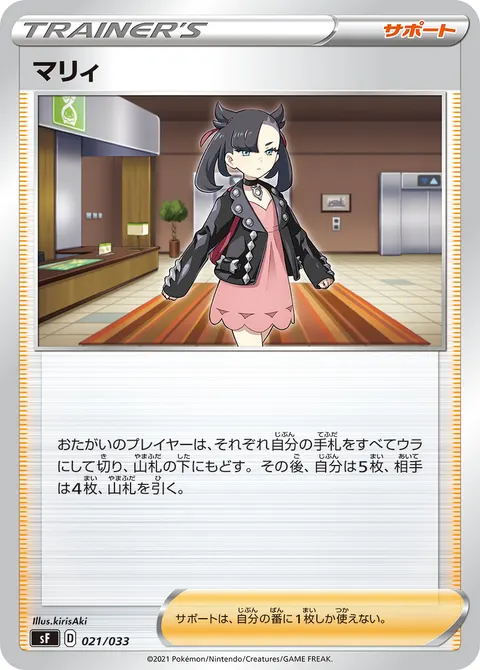 マリィ 021/033 일본어판 카드 이미지