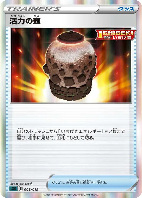 活力の壺 008/019 기본판 일본어판 카드 이미지