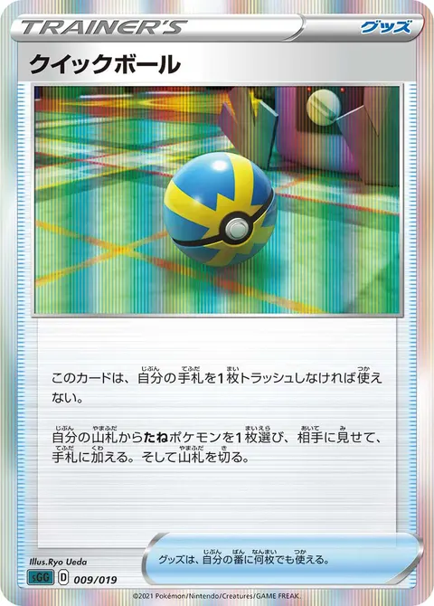 クイックボール 009/019 일본어판 카드 이미지