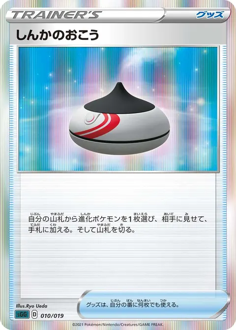 しんかのおこう 010/019 기본판 일본어판 카드 이미지
