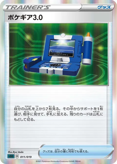 ポケギア3.0 011/019 일본어판 카드 이미지