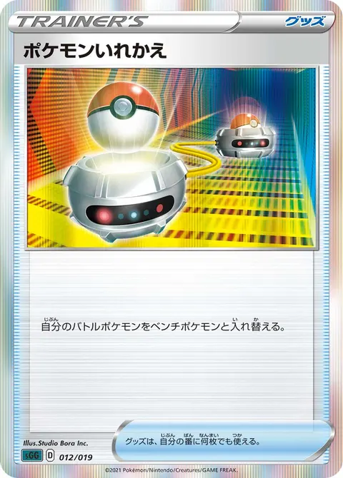 ポケモンいれかえ 012/019 일본어판 카드 이미지