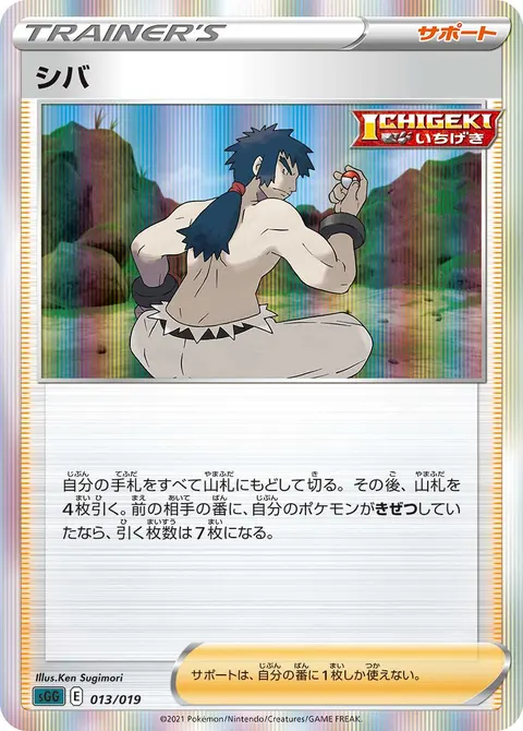 シバ 013/019 기본판 일본어판 카드 이미지