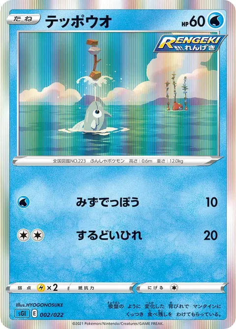 テッポウオ 002/022 기본판 일본어판 카드 이미지