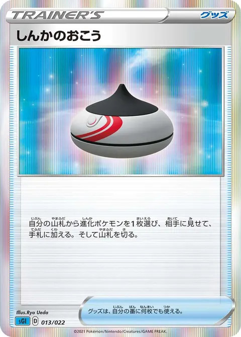 しんかのおこう 013/022 기본판 일본어판 카드 이미지