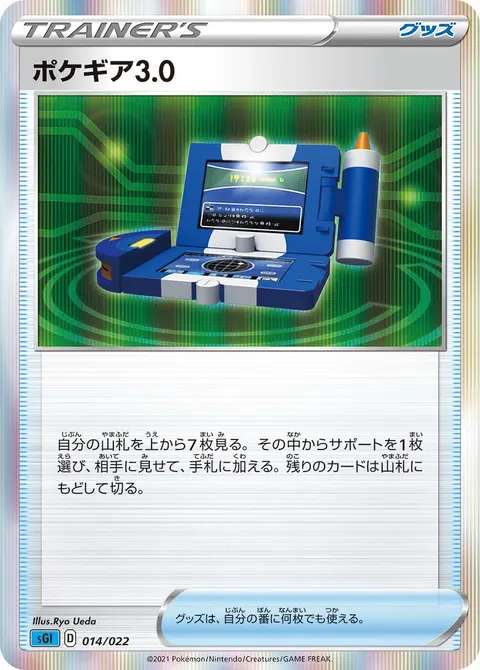 ポケギア3.0 014/022 기본판 일본어판 카드 이미지