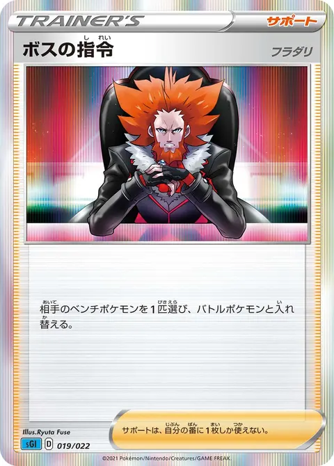 ボスの指令 019/022 기본판 일본어판 카드 이미지