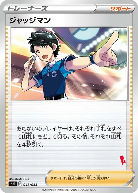 ジャッジマン 048/053 일본어판 카드 이미지