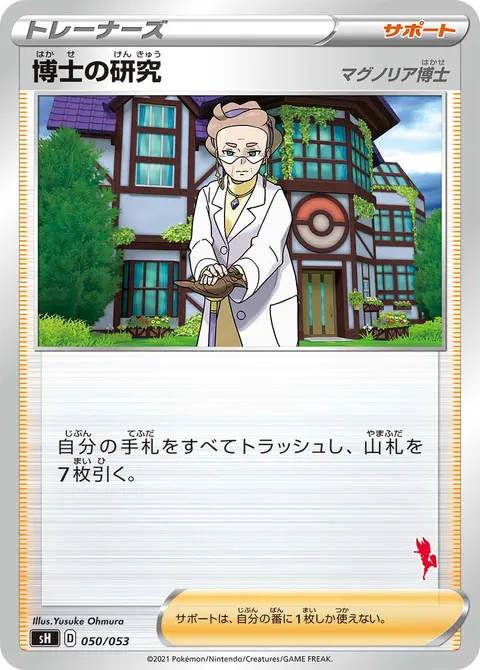 博士の研究 050/053 기본판 일본어판 카드 이미지