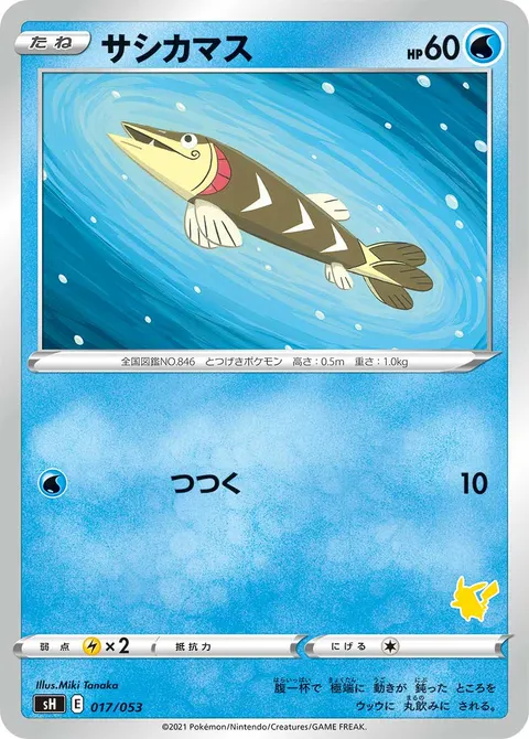 サシカマス 017/053 일본어판 카드 이미지