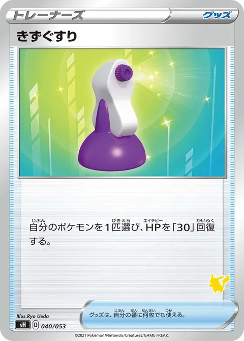 きずぐすり 040/053 기본판 일본어판 카드 이미지