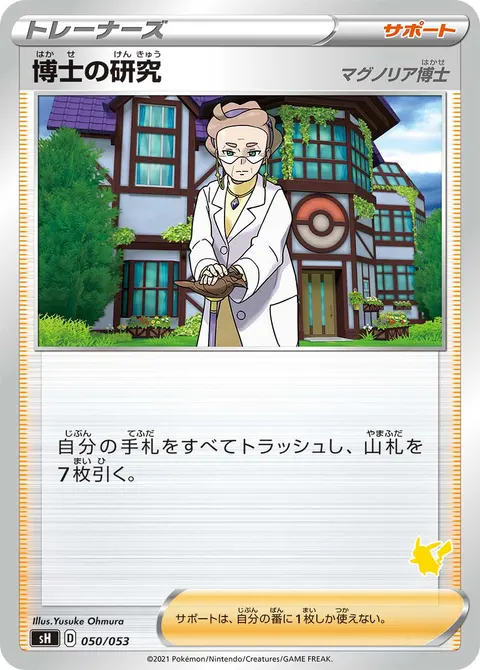 博士の研究 050/053 기본판 일본어판 카드 이미지