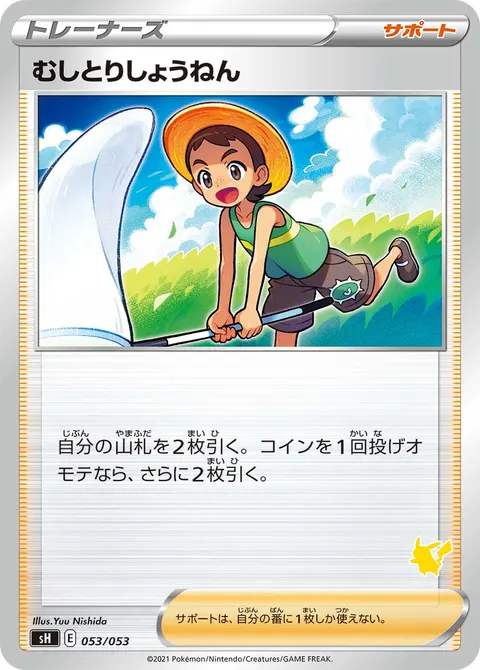 むしとりしょうねん 053/053 일본어판 카드 이미지