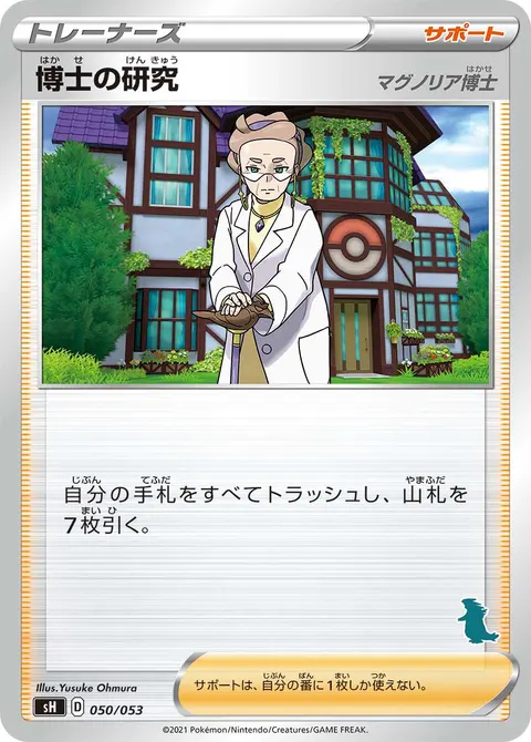 博士の研究 050/053 기본판 일본어판 카드 이미지