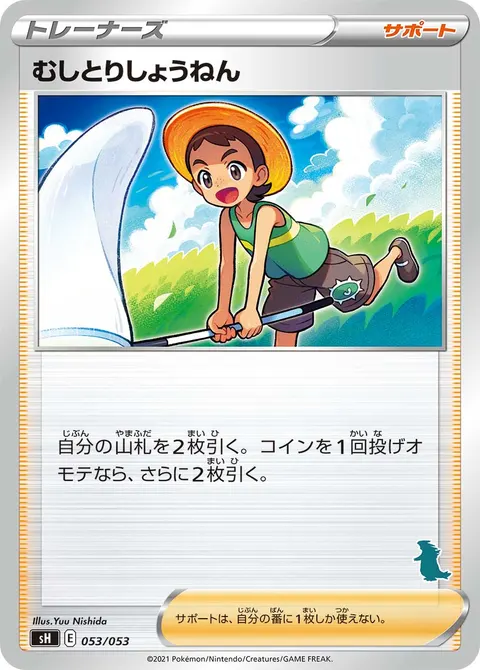 むしとりしょうねん 053/053 일본어판 카드 이미지