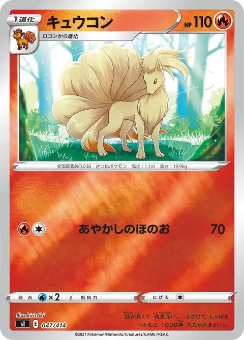 キュウコン 047/414 일본어판 카드 이미지