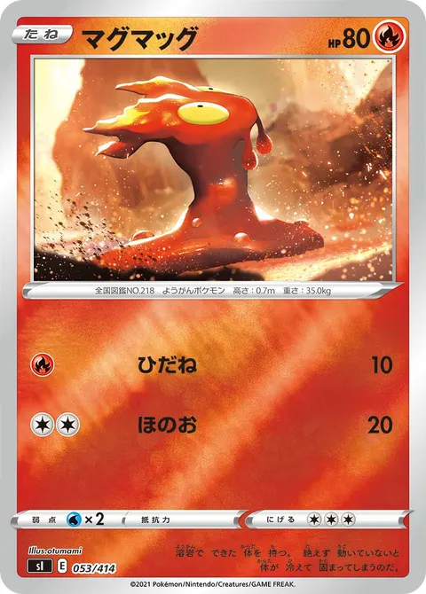 マグマッグ 053/414 일본어판 카드 이미지