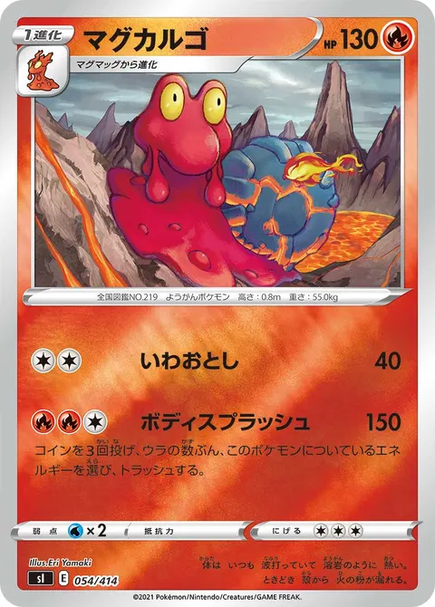 マグカルゴ 054/414 일본어판 카드 이미지