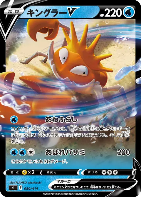 キングラーV 080/414 일본어판 카드 이미지
