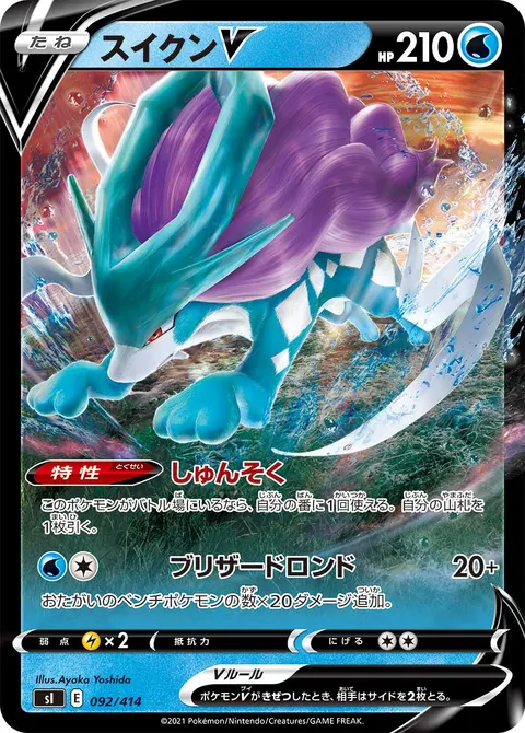 スイクンV 092/414 기본판 일본어판 카드 이미지