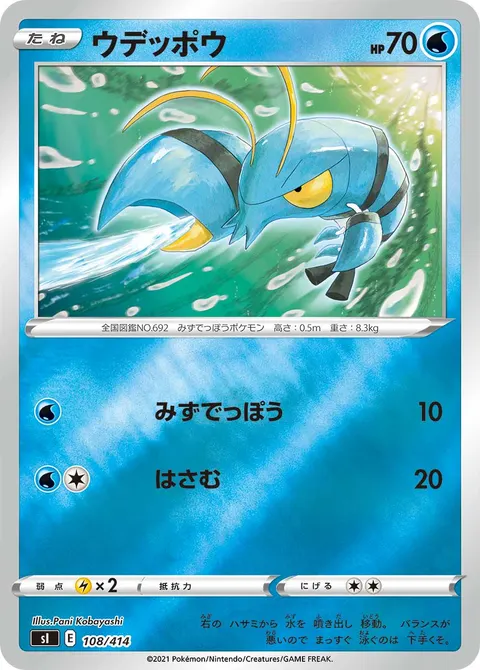 ウデッポウ 108/414 일본어판 카드 이미지